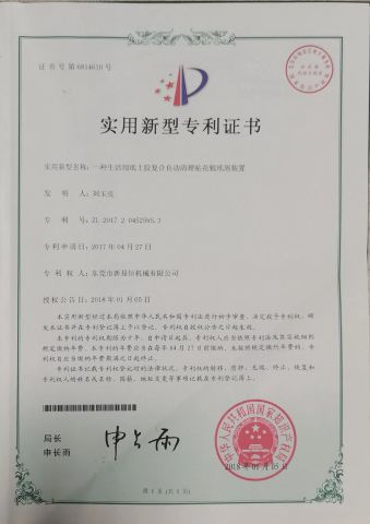 patent certificate from Dongguan XYZ Machinery Co., Ltd.
