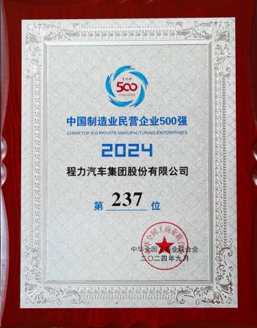 Top 500 Private Manufacturing Enterprises in China in 2024 certificate from Hubei Longshangxing Environmental Technology Co., Ltd