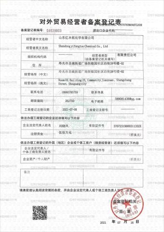 Registration form for foreign trade managers certificate of Shandong Yifengtuo Chemical Co., Ltd. – certificate photo, supplier certificates section