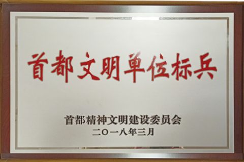 Standard Bearer of capital civilized unit certificate from Jiangsu Huafilter Hydraulic Industry Co., Ltd.