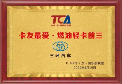 Certificate certificate from HUBEI TRI-RING MOTOR CO., LTD.