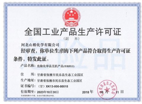 Dangerous Goods Production Permit certificate from Hebei Shanyu Chemical Co., Ltd.