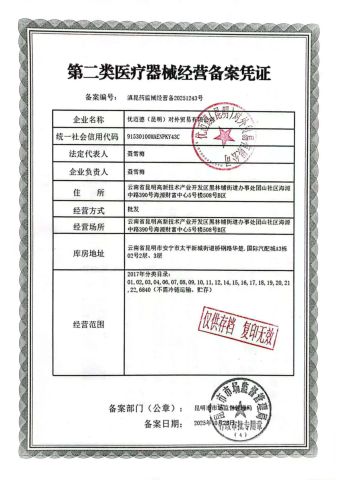 Medical Device Business License certificate from Unimed (Kunming) Foreign Trade Co., Ltd.