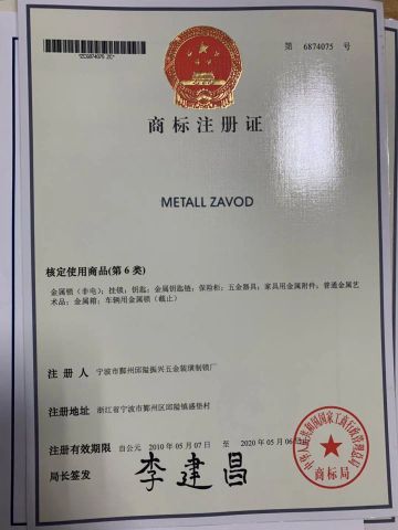 METALL ZAVOD certificate from NINGBO WELL HARDWARE INDUSTRY & TRADING CO., LTD.