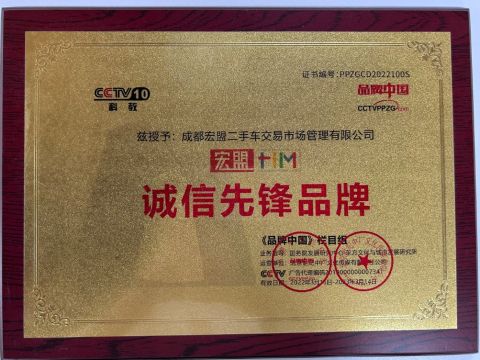 Integrity Pioneer Brand certificate from Chengdu Himore Zhonghuan Automobile Exports Trading Co., Ltd.