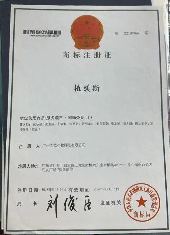Trademark Registration Certificate certificate from Amber Biotech Ltd.