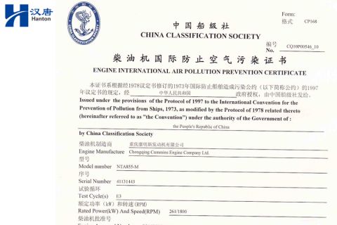 IMO EIAPP Cummins NTA855-M350 41131443 certificate from Hubei Hanton Machinery Co., Ltd.