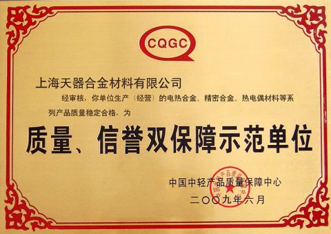 CQGC certificate from Shanghai Tankii Alloy Material Co., Ltd.