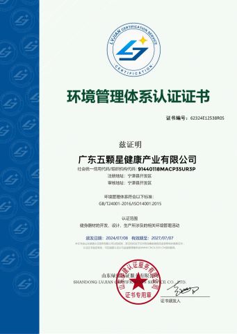 Environmental Management System Certification certificate from Guangdong Five Star Health Industry Co., Ltd.