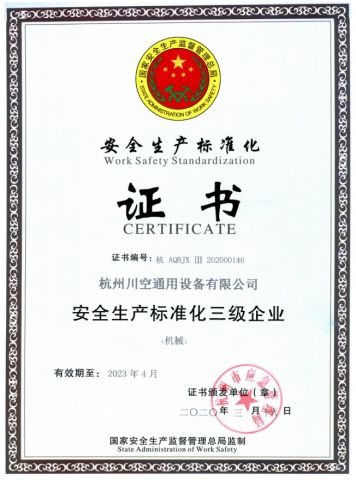 certificate of work safety standardization certificate of GUANGZHOU CHUANKONG GENERAL EQUIPMENT CO., LTD. – certificate photo, supplier certificates section