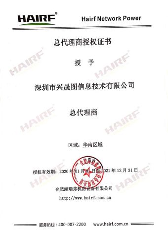 Harif Certificate certificate of Shenzhen Xingshengtu Information Technology Co., Ltd. – certificate photo, supplier certificates section