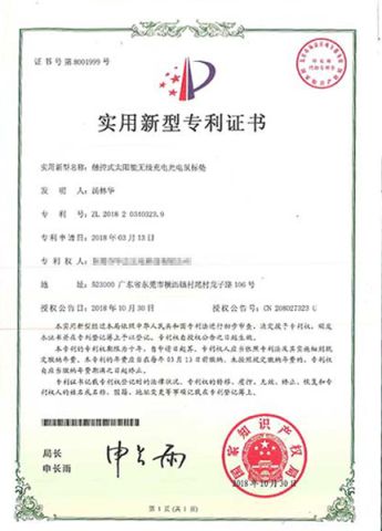 Patent certificate certificate from Shenzhen HXY Industrial Co., Ltd.