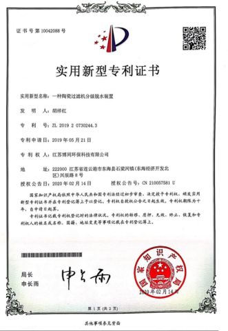 PATENT certificate from Jiangsu Botong Environmental Protection Technology Co., Ltd.