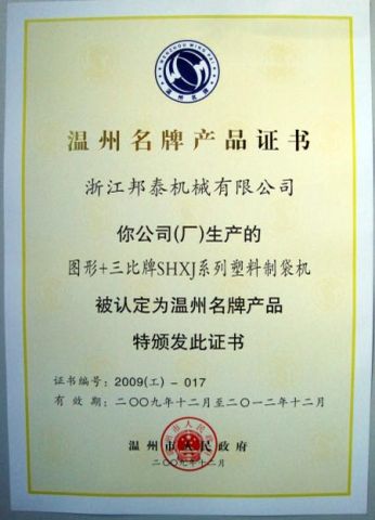 Famous brand in Wenzhou certificate of Zhejiang Bangtai Machine Co., Ltd. – certificate photo, supplier certificates section