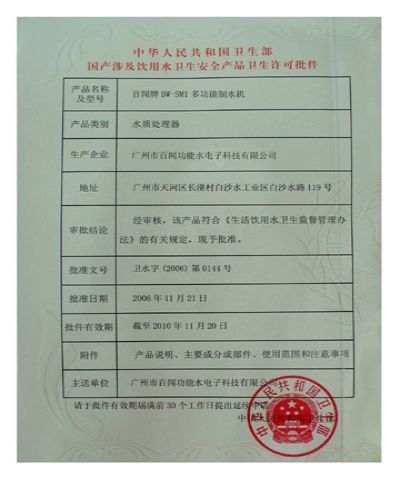 License for Drinking water Treatment certificate from Health&Health (Group)Co.,Ltd.