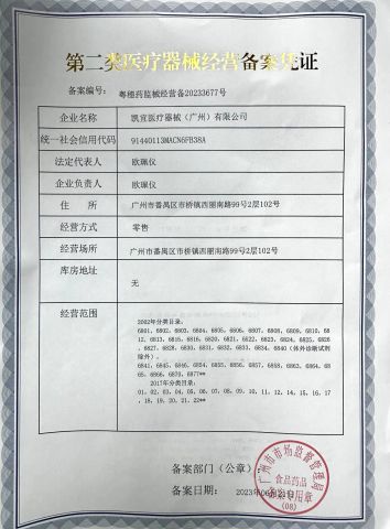 Business License certificate from Kaii Medical (Guangzhou) Co. Ltd
