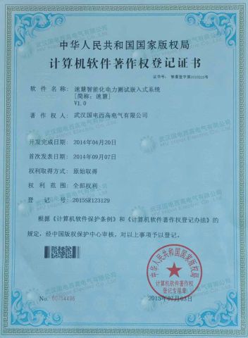 Intelligent embedded system for electrical testing certificate of HV Hipot Electric Co., Ltd. – certificate photo, supplier certificates section