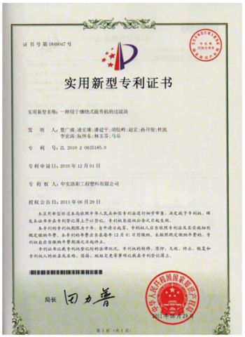 Patent for Utility Models - a Kind of Transition Block Used in Winding Type Hoist certificate of CITICIC Luoyang Heavy Machinery Co., Ltd. – certificate photo, supplier certificates section