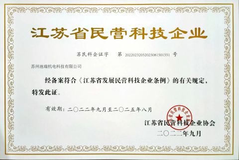 science-and-technology enterprise certificate from SUZHOU CHIRUI ELECTROMECHANICAL TECHNOLOGY CO., LTD.