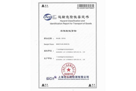 Brake Fluid certificate from GUANGZHOU LIDI AUTOMOBILE SUPPLIES CO., LTD