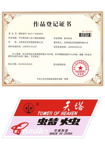 Works Registration Certificate certificate from Tianjin Shengfa Candle Co., Ltd