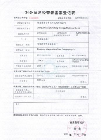 Export business registration record certificate of ZhangJiaGang City YuFeng Beverage Machinery Co., Ltd. – certificate photo, supplier certificates section