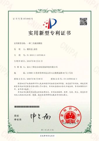 A dual-function cutting module certificate from Kunshan Sunidea Automation Equipment Technology Co., Ltd.