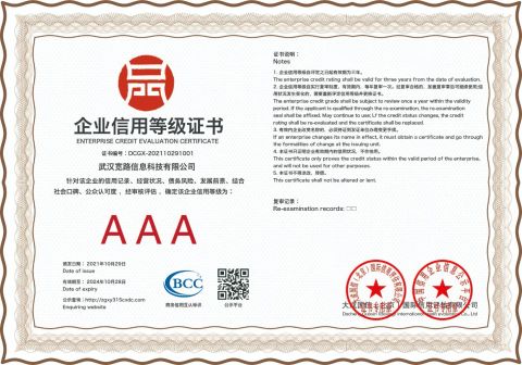 Enterprise Credit Rating Certificate certificate from Wuhan Kuanlu Information Technology Co., Ltd.