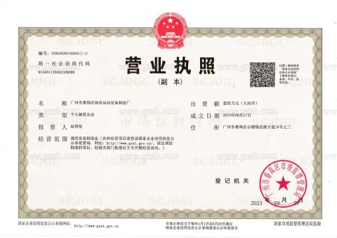Certificate of authority certificate from Guangzhou Panyu Ruiqi Sports Equipment Manufacturing Factory