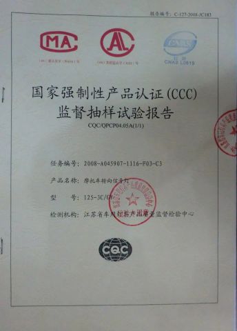 CCC Certificate 183 certificate from Changzhou Galaxy Minglei Auto & Motorcycle Parts Factory