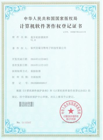 Bluetooth cabinet lock software patent certificate from Jiangsu Create Intelligent Technology Co., Ltd.
