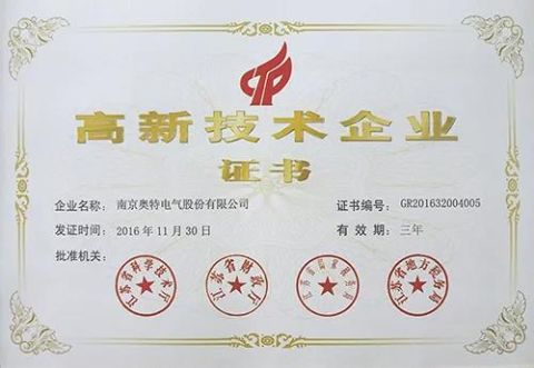 High-Tech Enterprise certificate from Nanjing Auto Electric Co., Ltd.