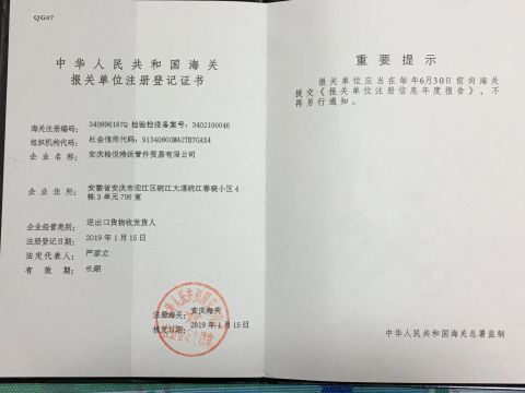 Chinese Custom Registration Certificate certificate of ANQING GREAT WALL PIPELINE CO., LTD. – certificate photo, supplier certificates section