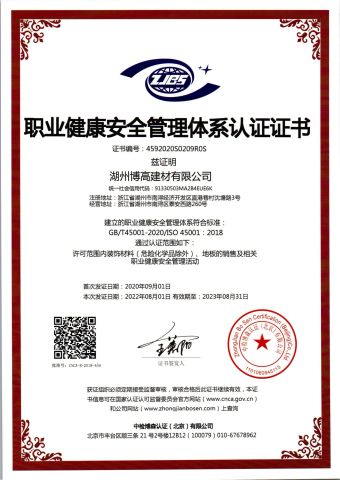 ISO45001 certificate of Huzhou Bogao Building Materials Co., Ltd. – certificate photo, supplier certificates section
