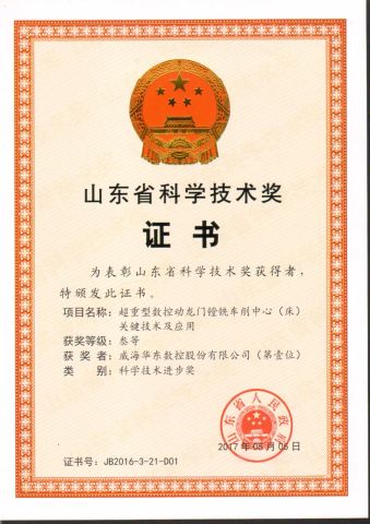 Science and Technology Award certificate from Weihai Huadong Automation Co., Ltd