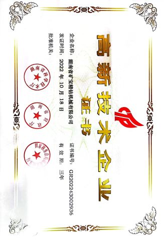 High-tech Enterprise Certificate certificate of Hunan Hippo Drilling Tool Co., Ltd. – certificate photo, supplier certificates section