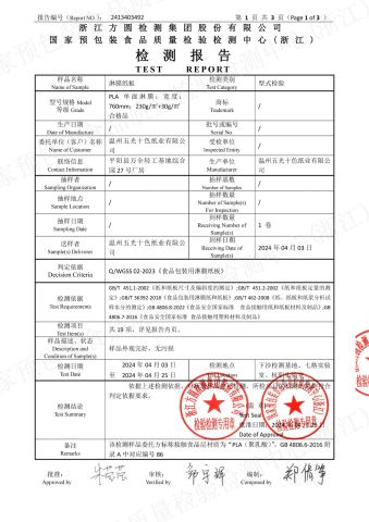 Certificates certificate from Wenzhou Hongfu Packaging Co., Ltd.