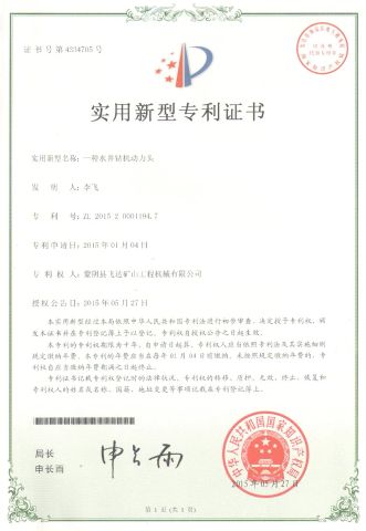 Utility Model Patent Certificate certificate of Mengyin Feida Mine Engineering Machinery Co., Ltd – certificate photo, supplier certificates section