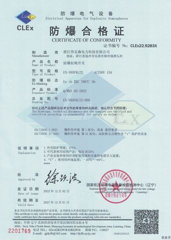Certificates certificate from Zhejiang Weikesen Power Technology Co., Ltd