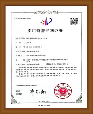 National Patents certificate from Hangzhou Jinhong Yuanchuang Import and Export Co., Ltd.