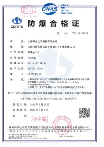 Certificate certificate from Shanghai Chunye Instrument Technology Co., Ltd.