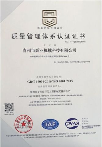 ISO certificate from Shandong Yunqi machinery sales Co., LTD