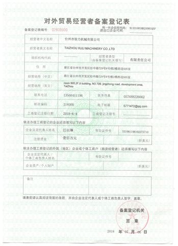 License Photo certificate from Changzhou XinQiHang(KHOM)Automation Technology CO., LTD