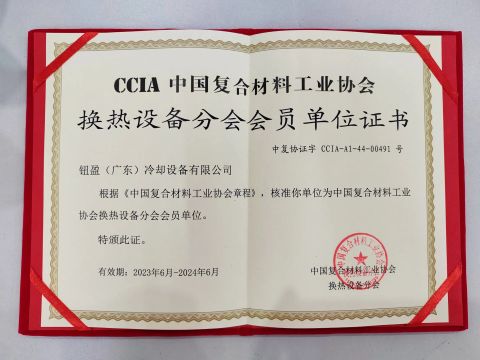 CCIA member certificate certificate from Newin (Guangdong) Machinery Co., Ltd.