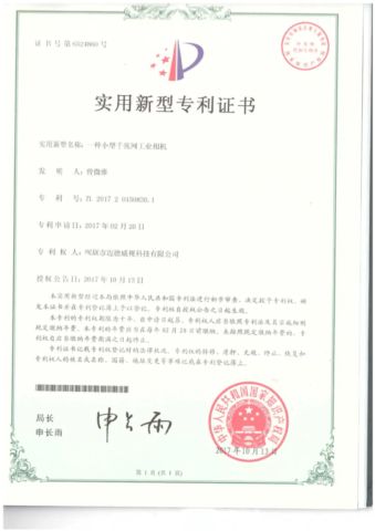 Utility Model Patent certificate from Shenzhen Mindvision Technology Co., Ltd