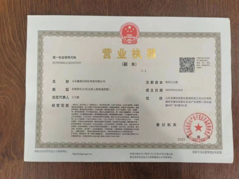 business licence certificate from Shandong Xinshengtian International Trade Co., Ltd.