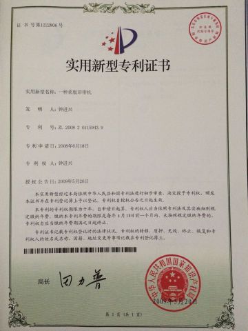 Certificate of Utility Model Patent certificate of Ruian Jingda Printing Machinery Co., Ltd. – certificate photo, supplier certificates section
