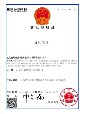 LOVISLETECH certificate of Shenzhen Lovisle Technology Co., Ltd. – certificate photo, supplier certificates section