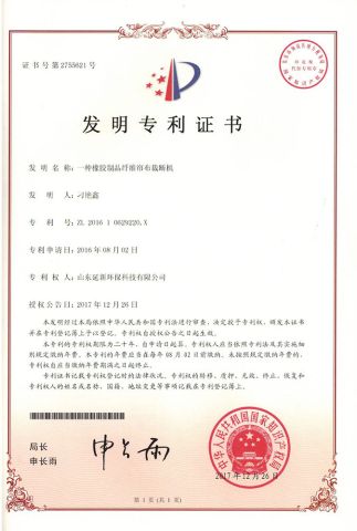Invention Patent certificate from Shandong Yanxin Environmental Protection Technology Co., Ltd