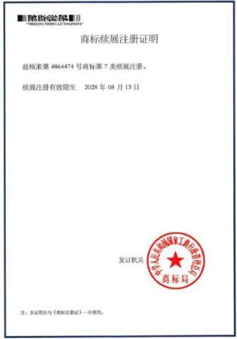 Trademark certification certificate from Hangzhou Meiya Generating Equipments Co., Ltd.